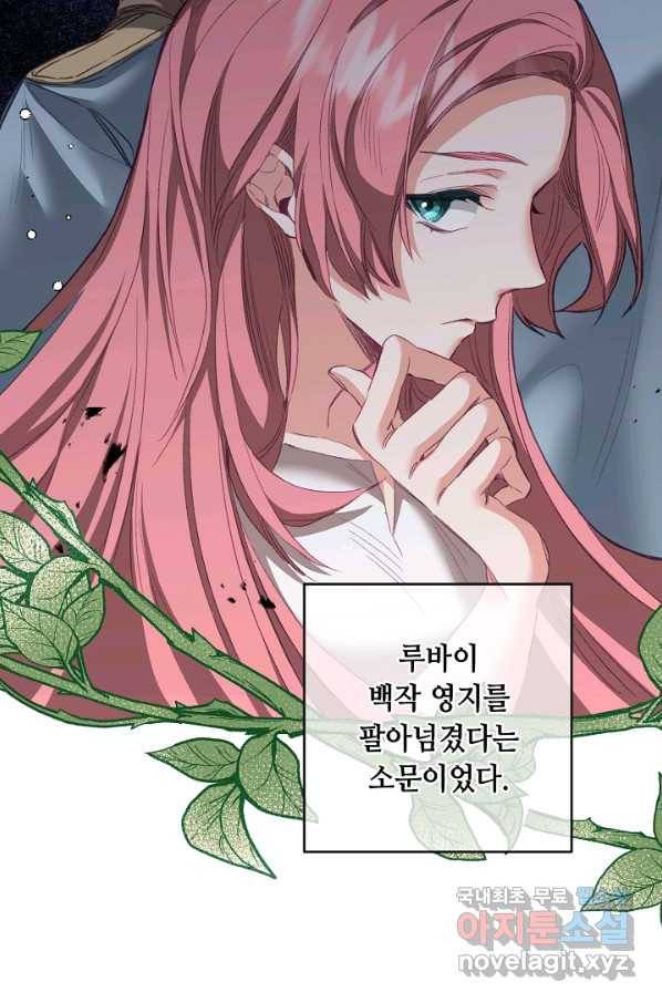 소설 속 악녀 황제가 되었다 108화 37