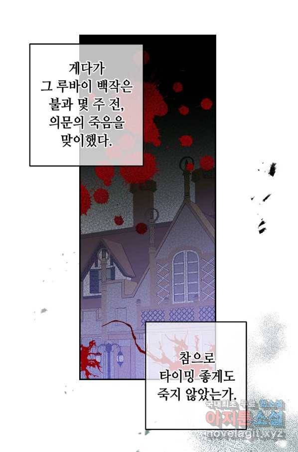 소설 속 악녀 황제가 되었다 108화 38