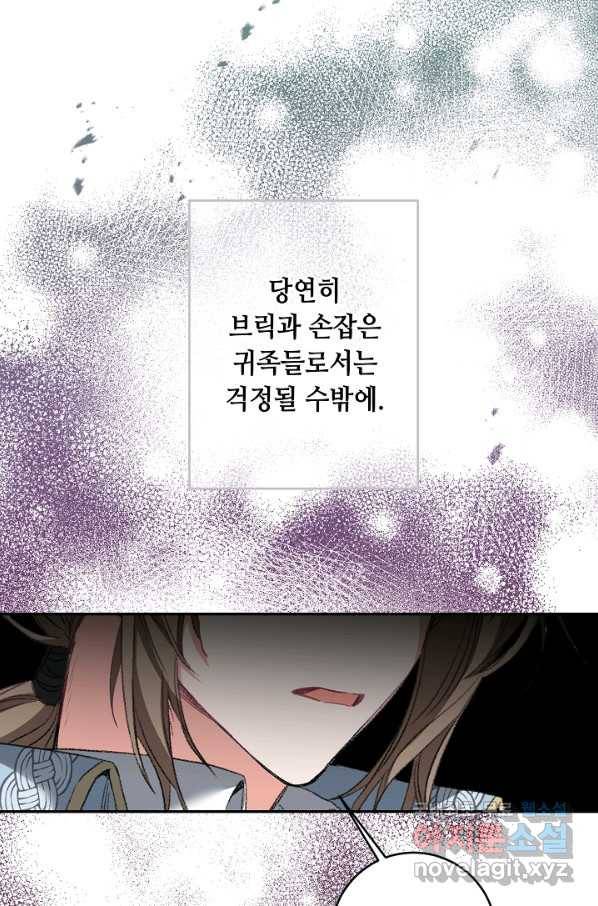 소설 속 악녀 황제가 되었다 108화 39