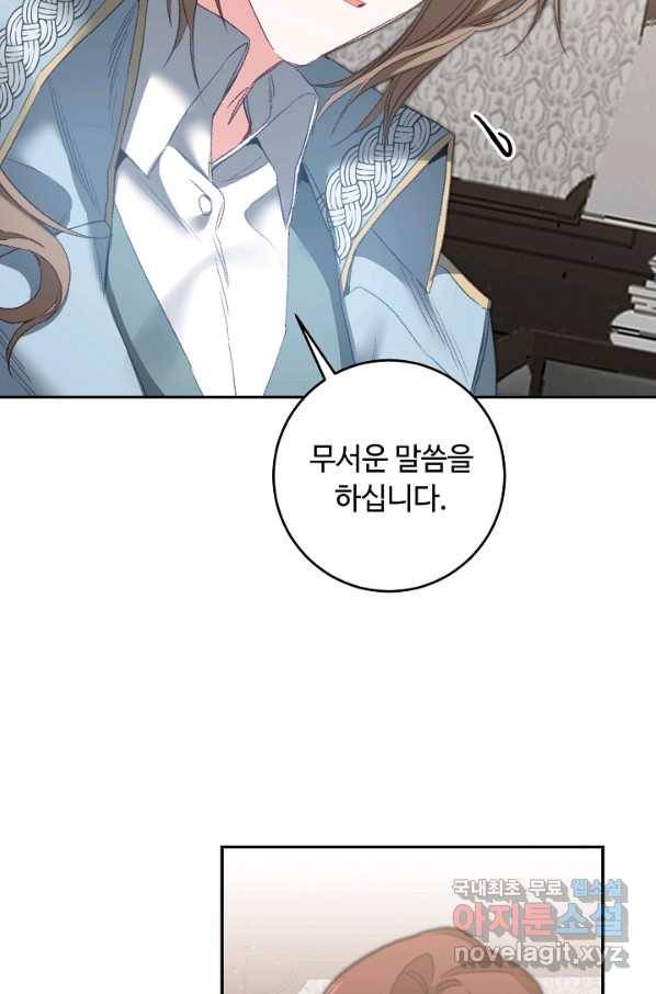 소설 속 악녀 황제가 되었다 108화 41