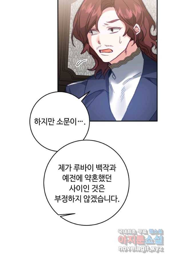 소설 속 악녀 황제가 되었다 108화 42