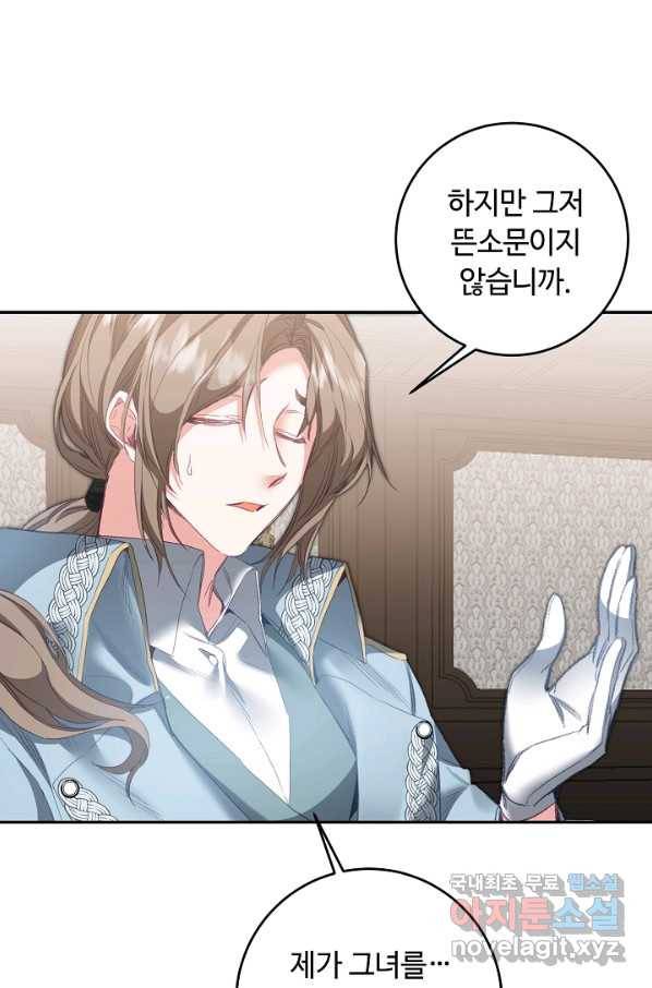 소설 속 악녀 황제가 되었다 108화 43