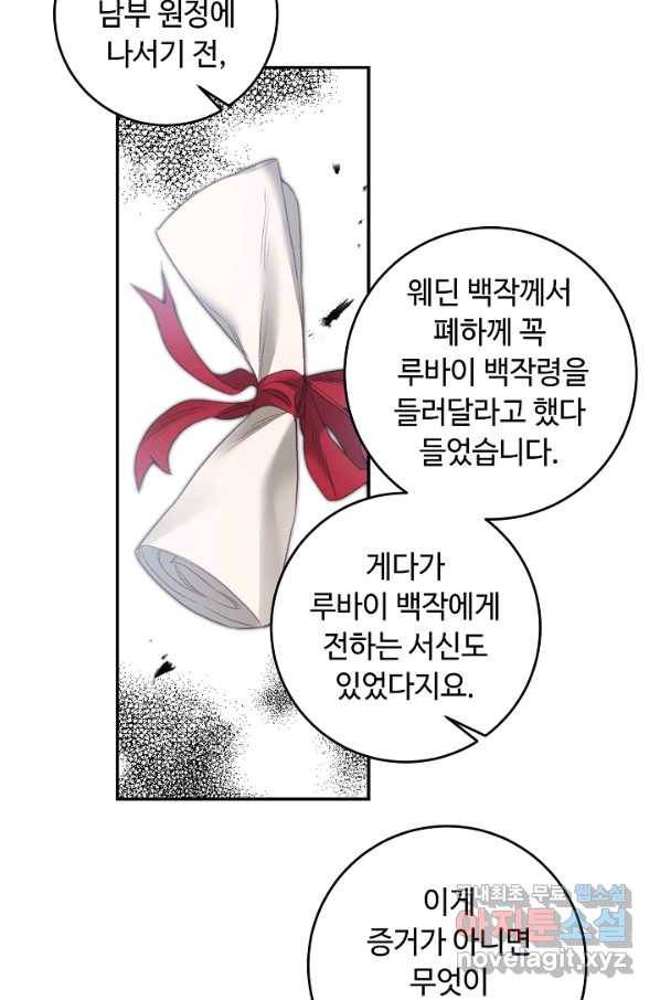 소설 속 악녀 황제가 되었다 108화 45