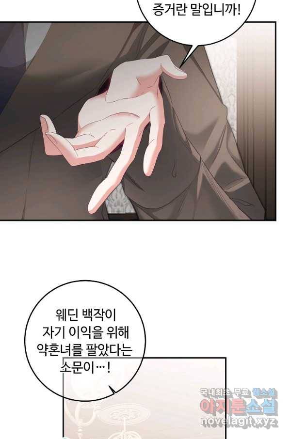 소설 속 악녀 황제가 되었다 108화 46