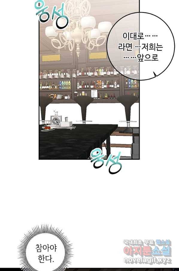 소설 속 악녀 황제가 되었다 108화 47
