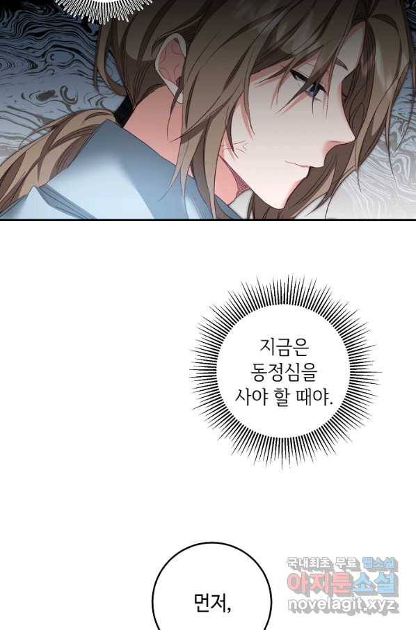 소설 속 악녀 황제가 되었다 108화 48