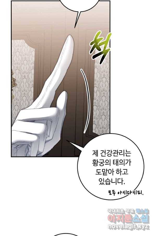 소설 속 악녀 황제가 되었다 108화 49