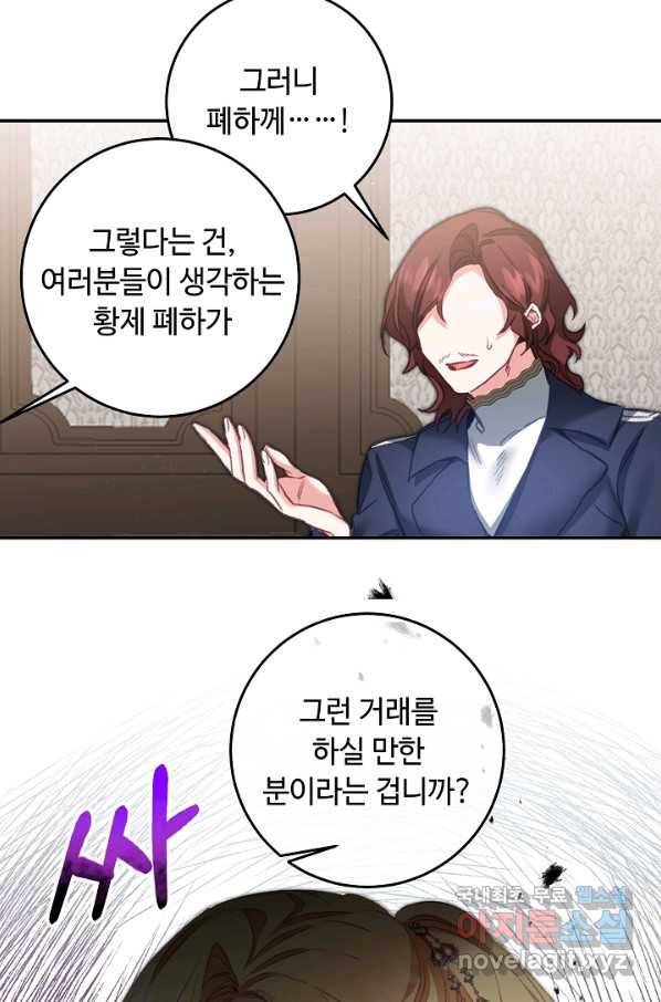 소설 속 악녀 황제가 되었다 108화 50