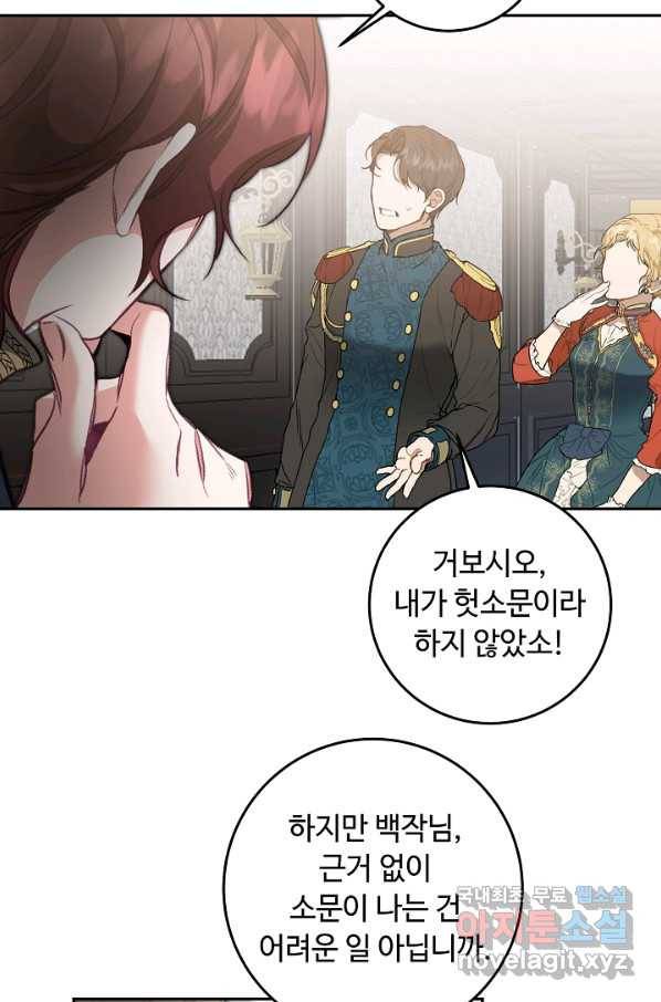 소설 속 악녀 황제가 되었다 108화 53