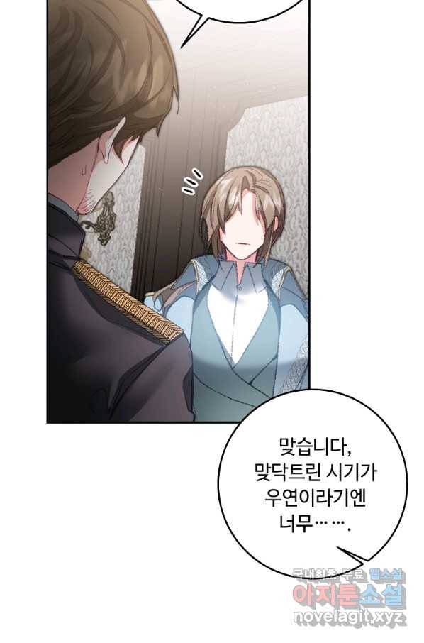 소설 속 악녀 황제가 되었다 108화 54