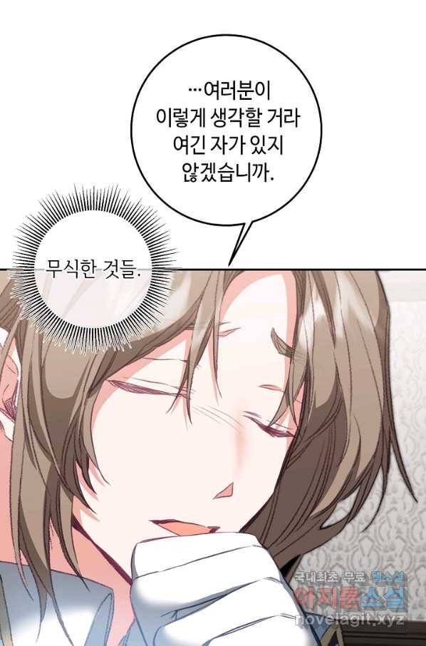 소설 속 악녀 황제가 되었다 108화 55