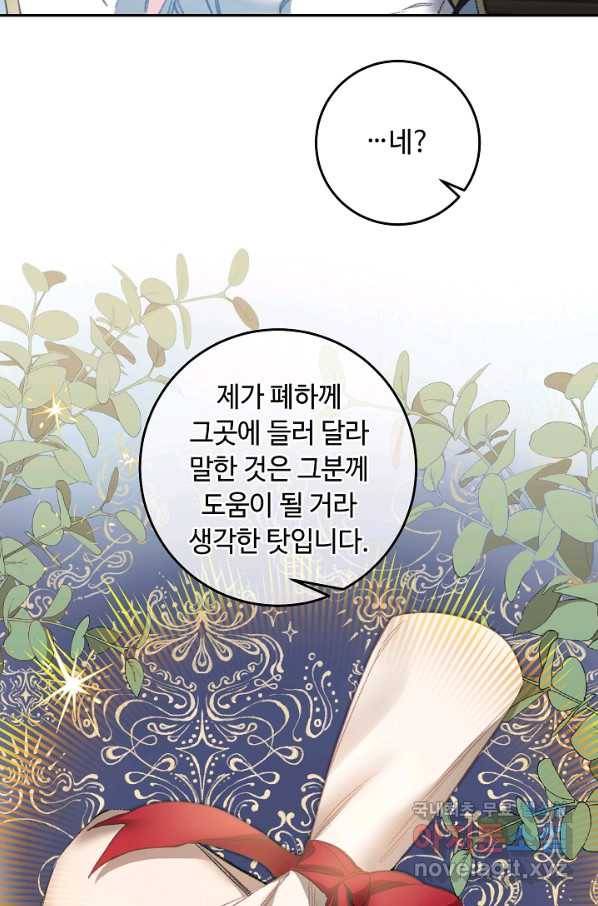 소설 속 악녀 황제가 되었다 108화 56