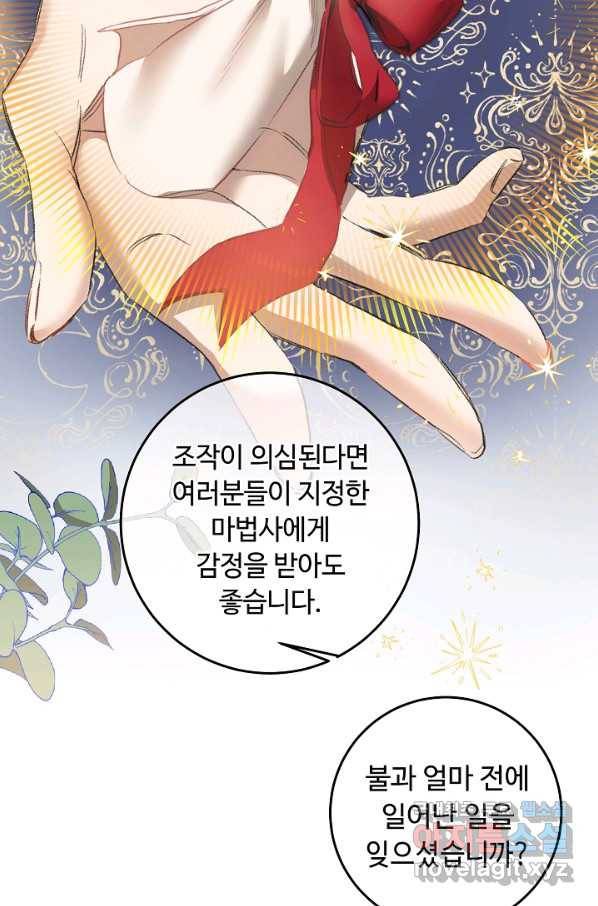 소설 속 악녀 황제가 되었다 108화 57