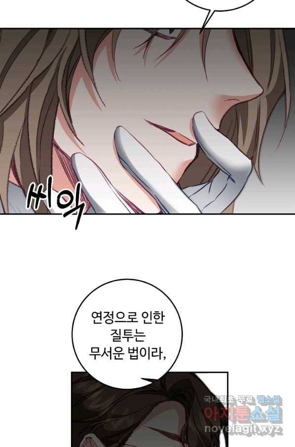 소설 속 악녀 황제가 되었다 108화 58