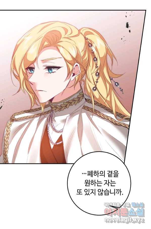 소설 속 악녀 황제가 되었다 108화 60