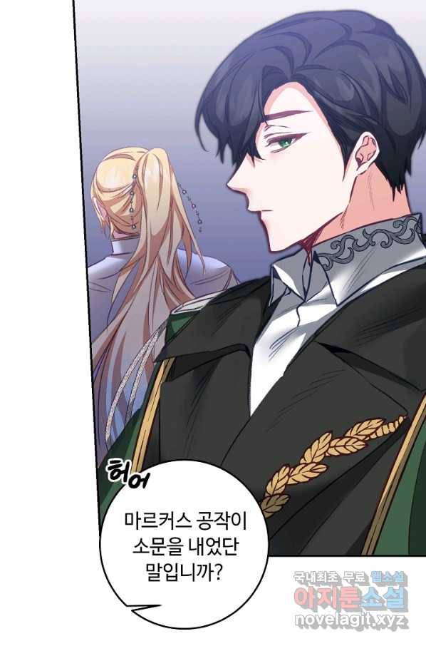 소설 속 악녀 황제가 되었다 108화 62