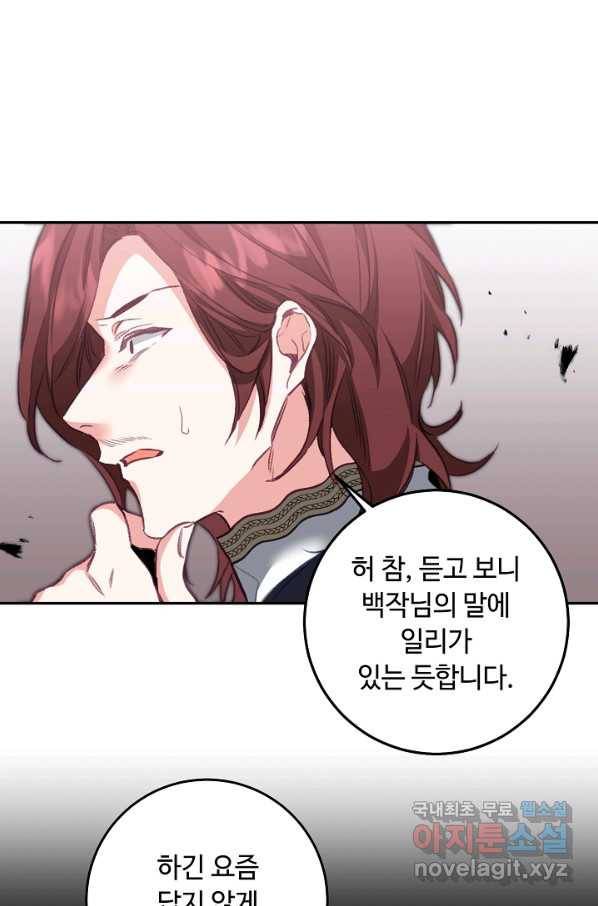 소설 속 악녀 황제가 되었다 108화 63
