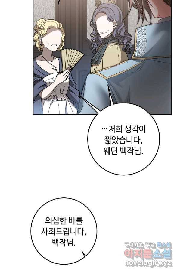 소설 속 악녀 황제가 되었다 108화 66
