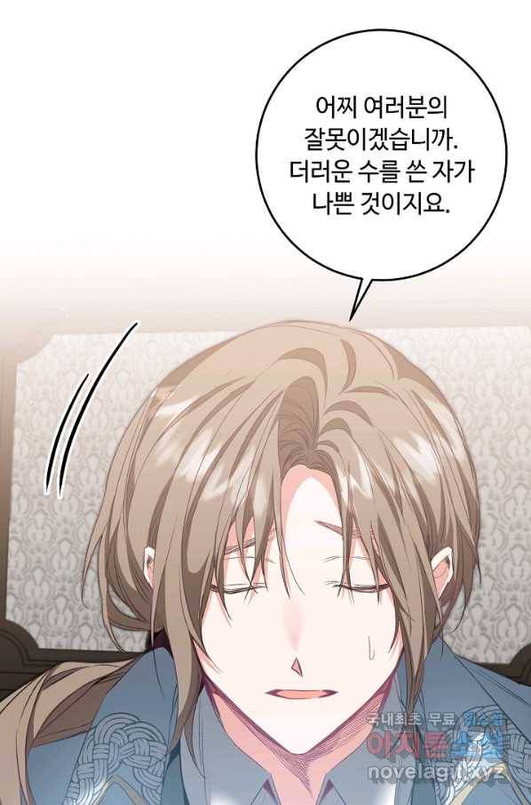 소설 속 악녀 황제가 되었다 108화 67