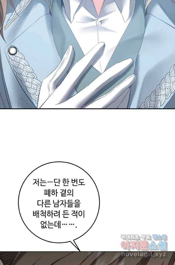 소설 속 악녀 황제가 되었다 108화 68
