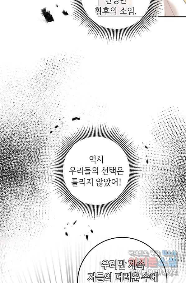 소설 속 악녀 황제가 되었다 108화 71