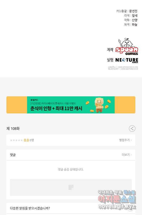 소설 속 악녀 황제가 되었다 108화 74