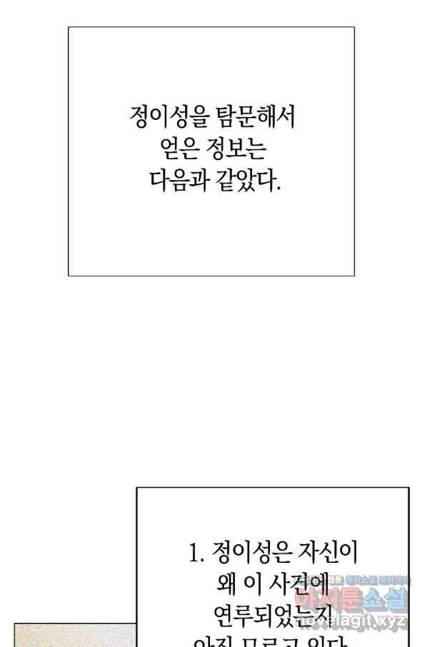 타임룰렛 61화 2