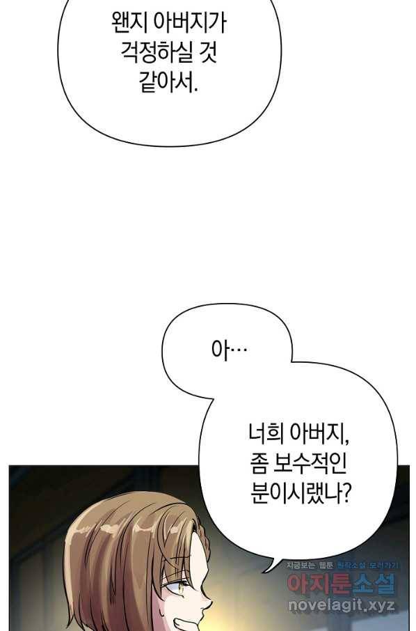 타임룰렛 61화 25