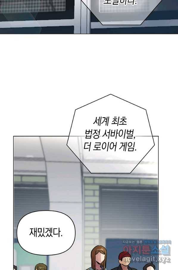 타임룰렛 61화 30