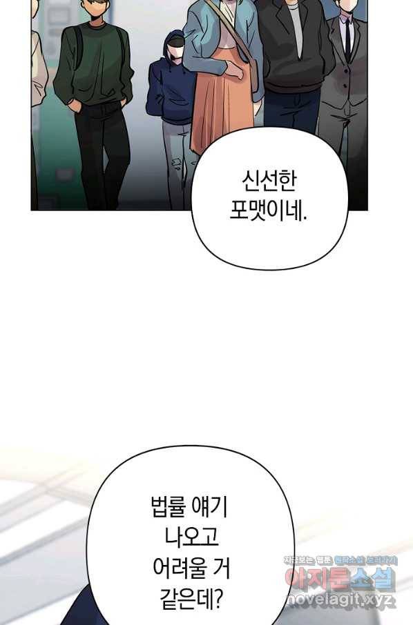 타임룰렛 61화 31