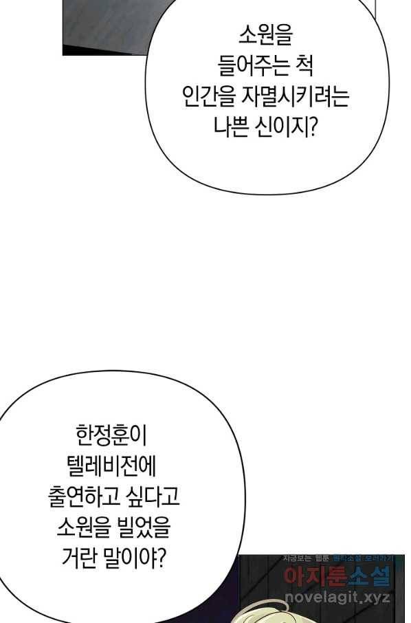 타임룰렛 61화 50