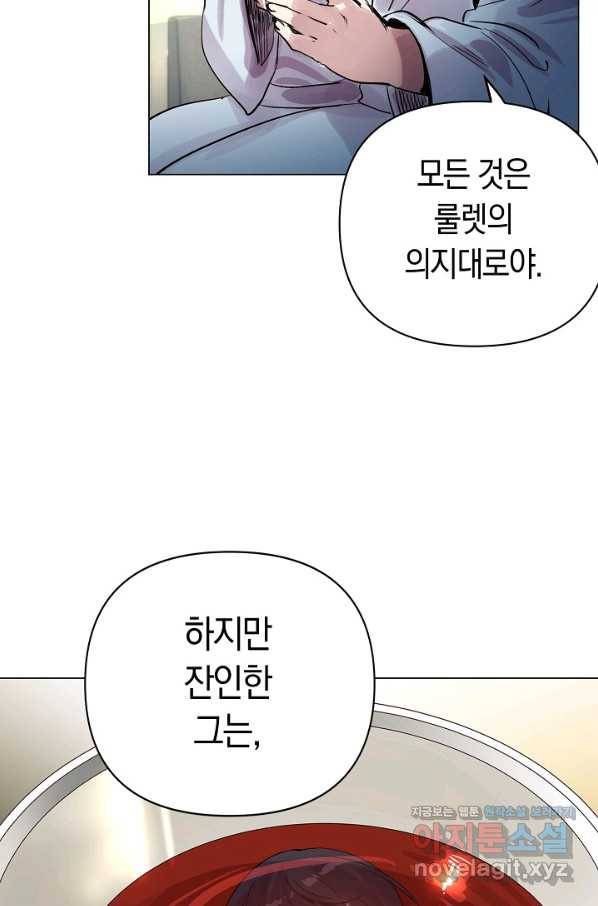 타임룰렛 61화 56