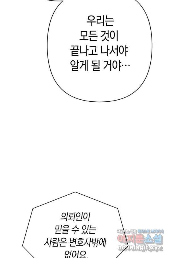 타임룰렛 61화 58