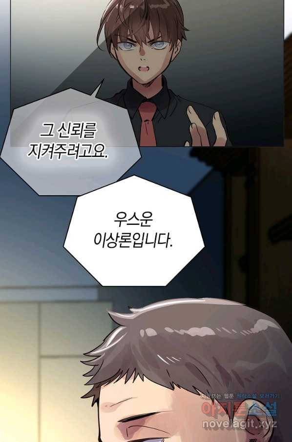타임룰렛 61화 60