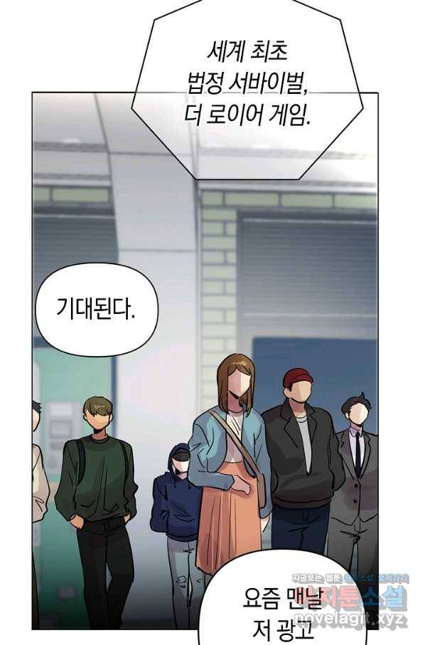 타임룰렛 61화 64