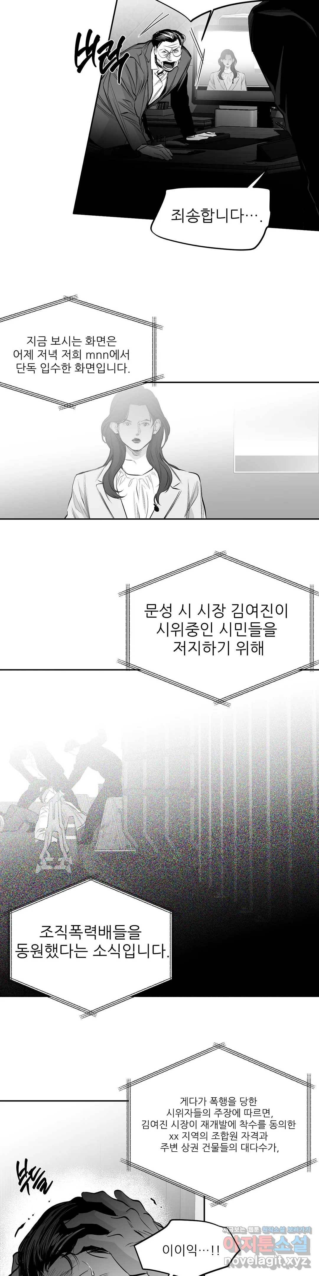 걷지 않는 다리 67화 2