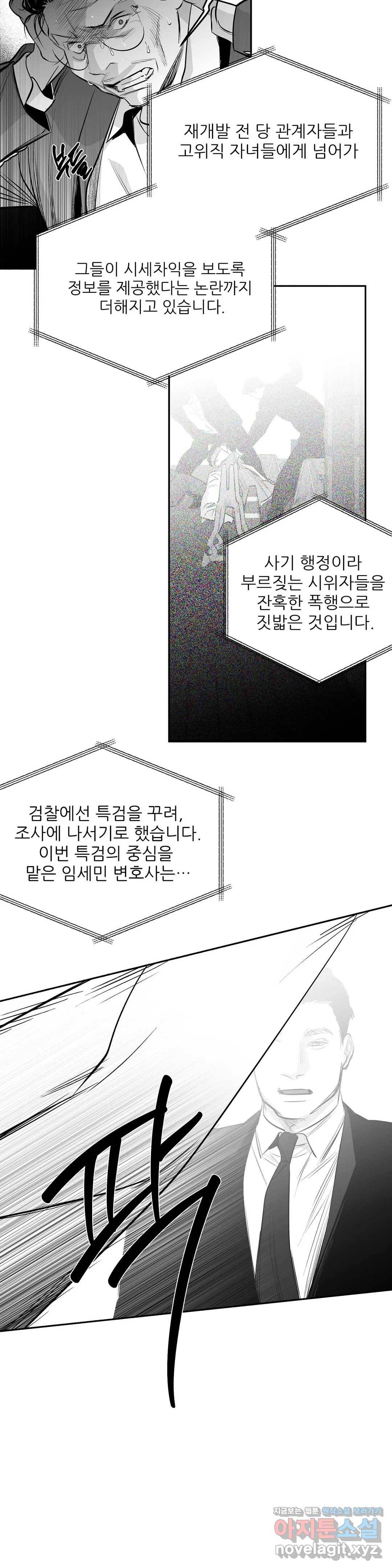 걷지 않는 다리 67화 3