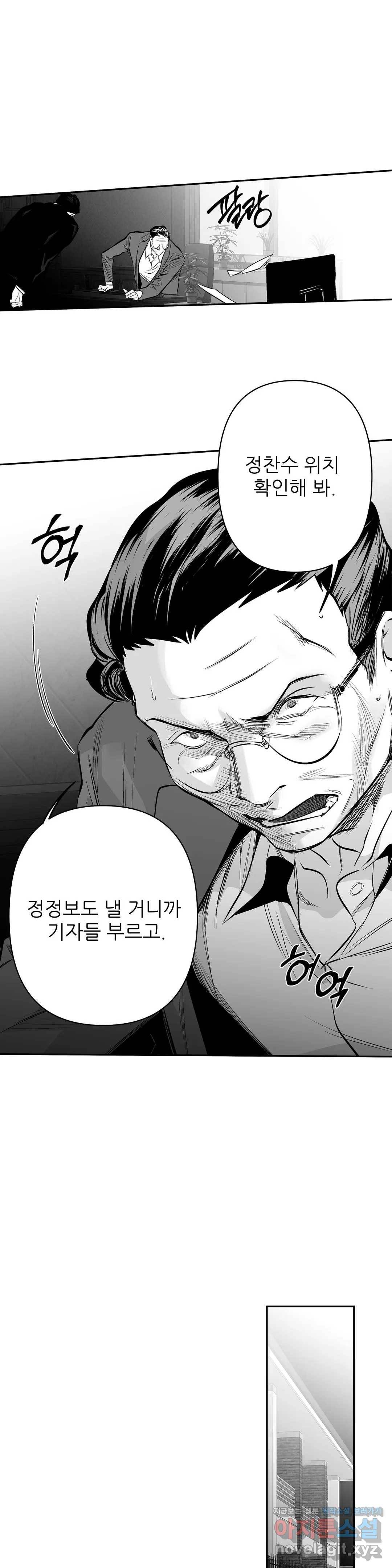 걷지 않는 다리 67화 4