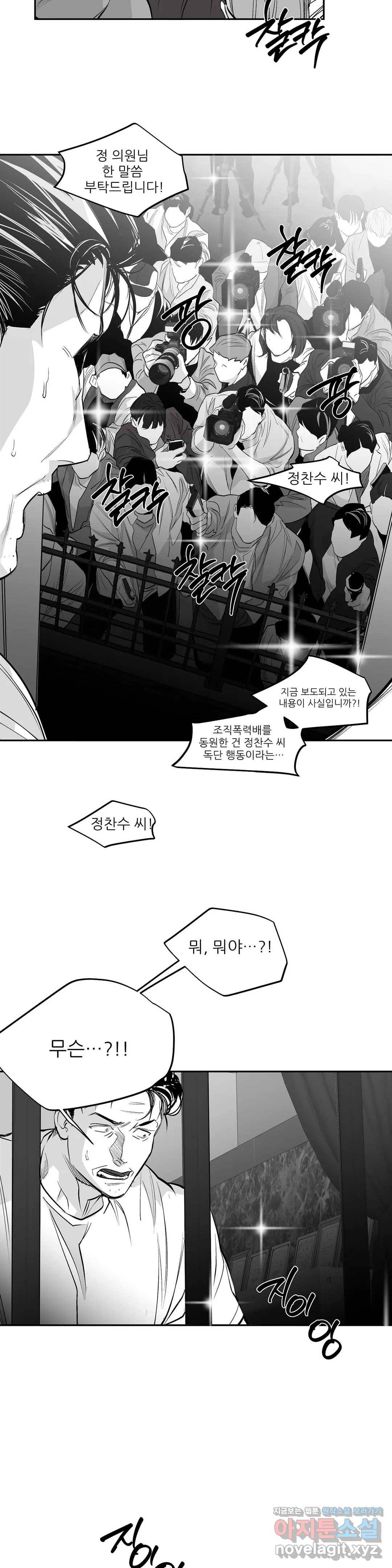 걷지 않는 다리 67화 6
