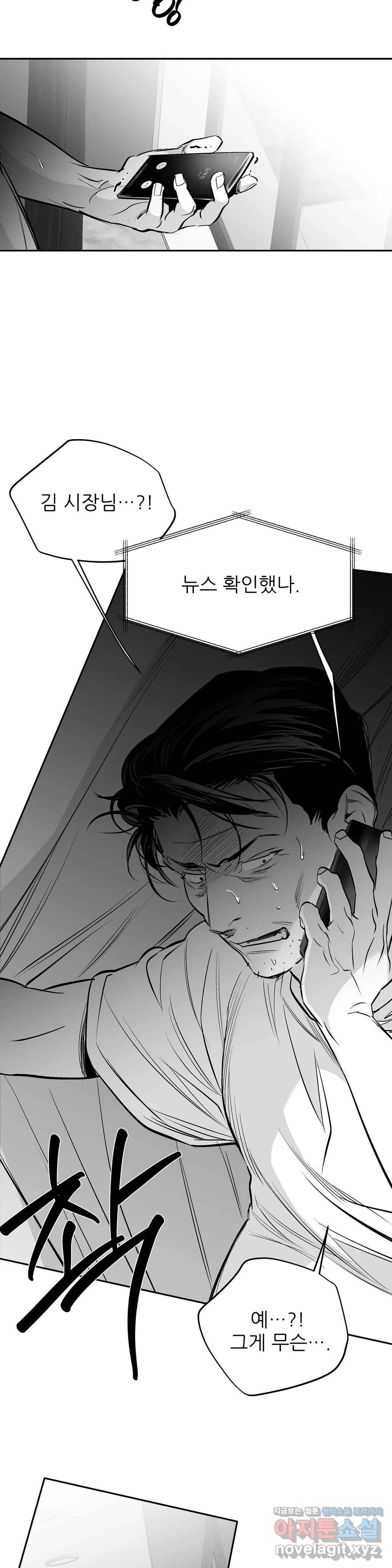 걷지 않는 다리 67화 7