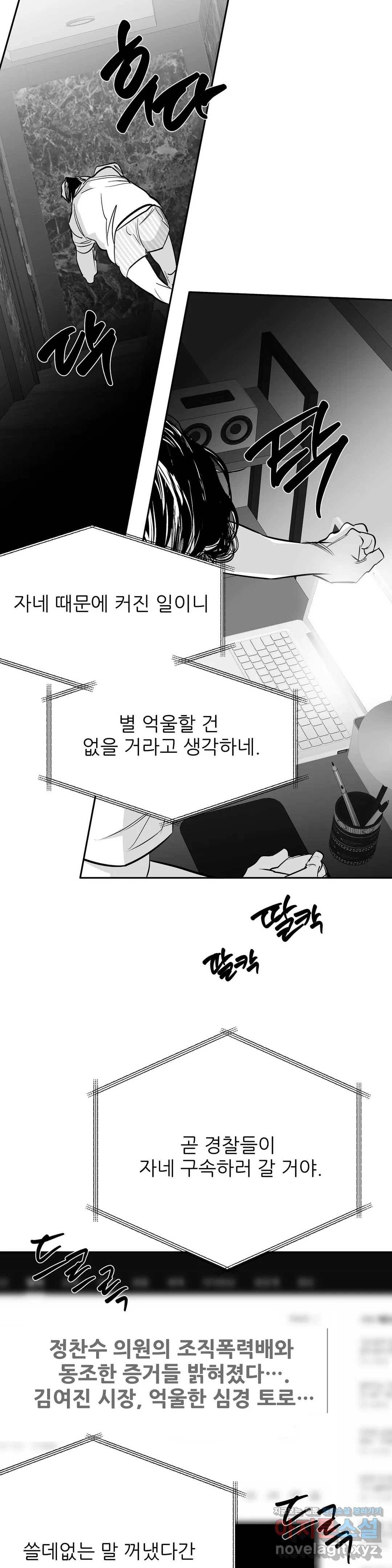 걷지 않는 다리 67화 8