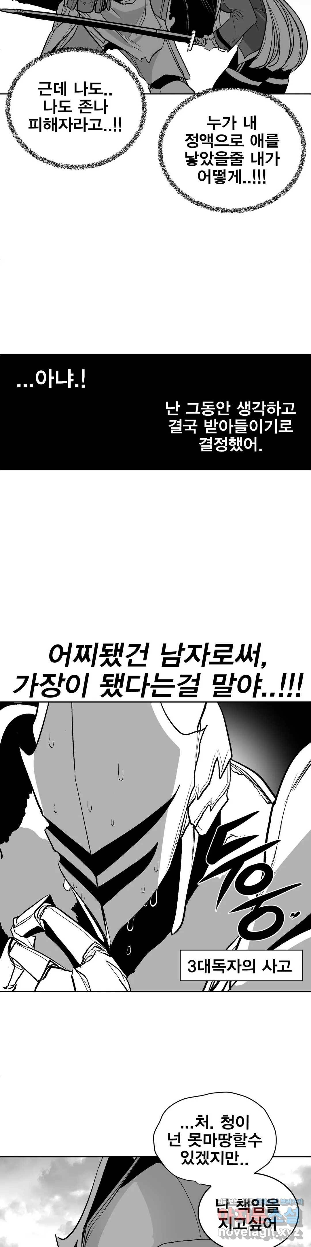 던전 속 사정 102화 최종막 6 7