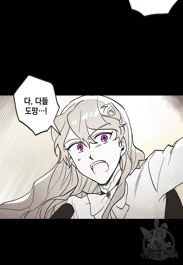 0번째 마법사 37화 2