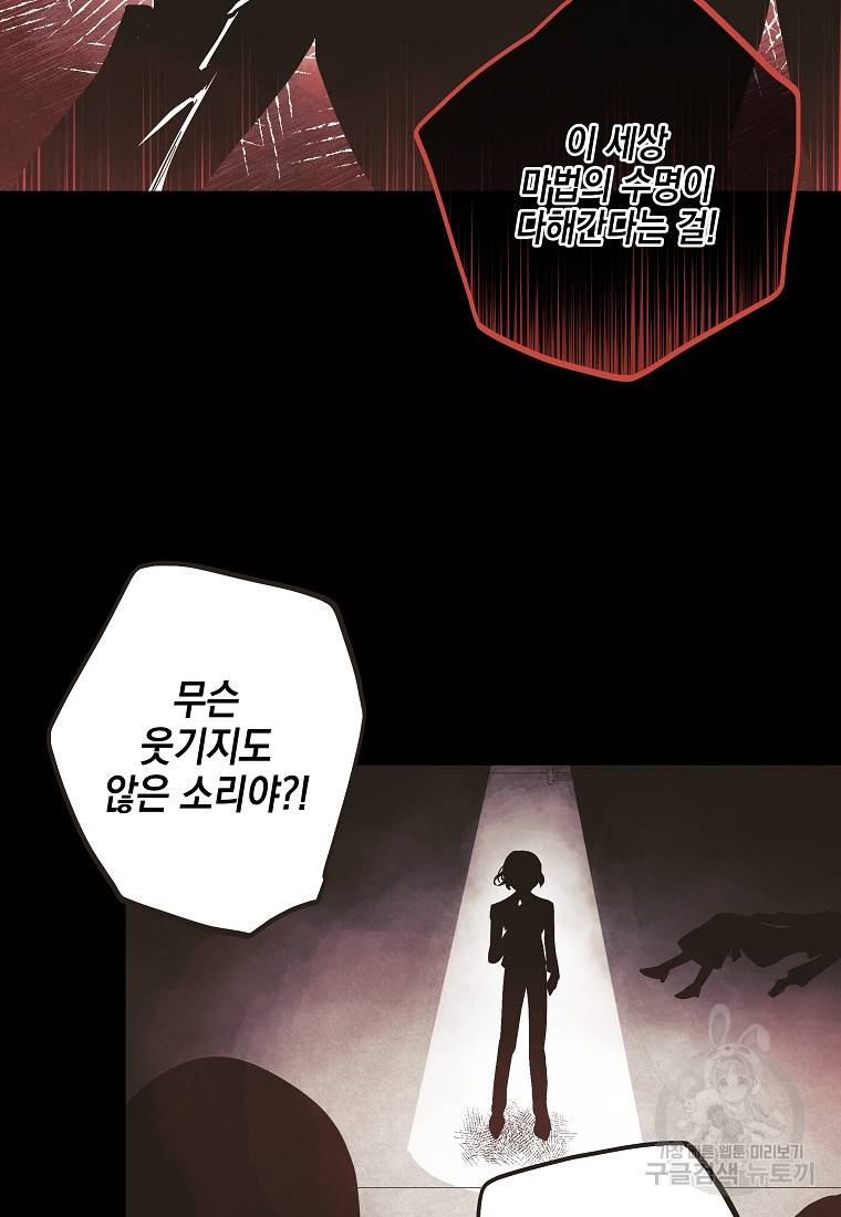 0번째 마법사 37화 12