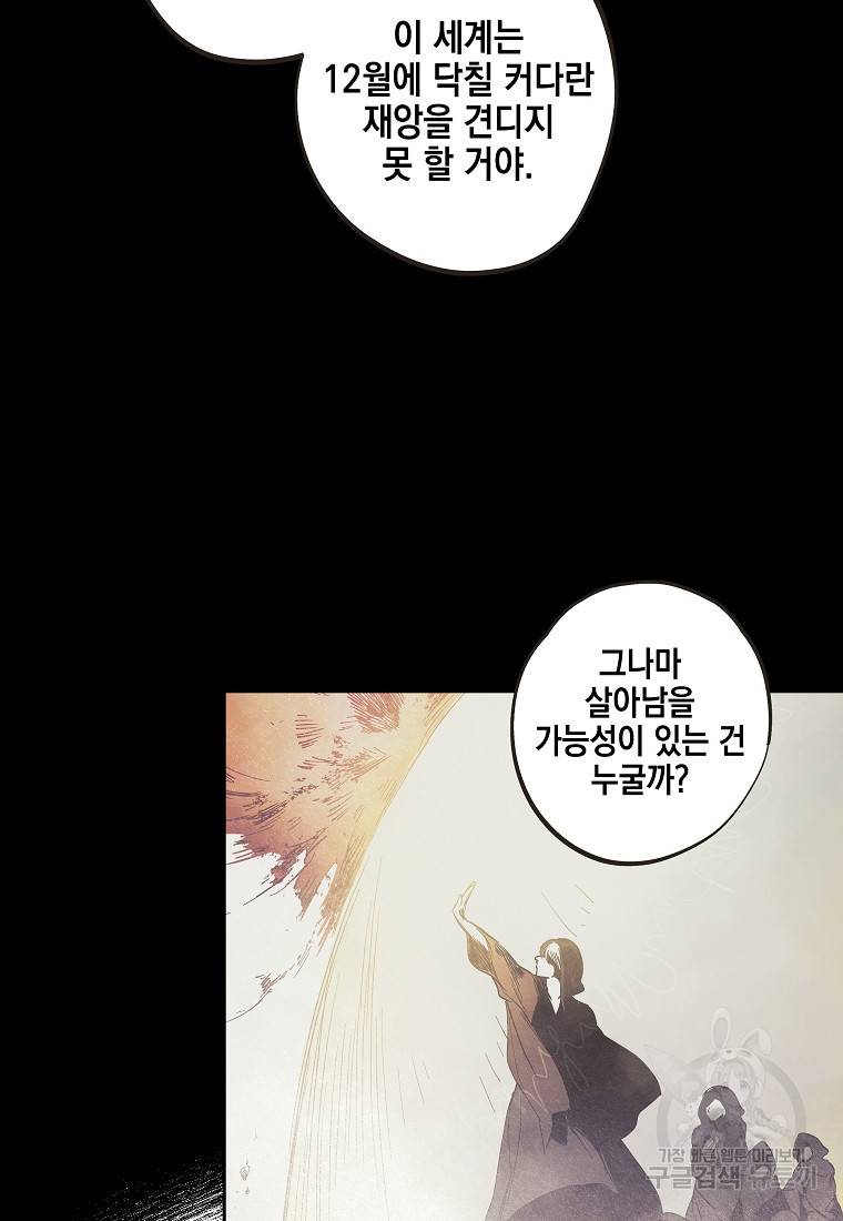 0번째 마법사 37화 15