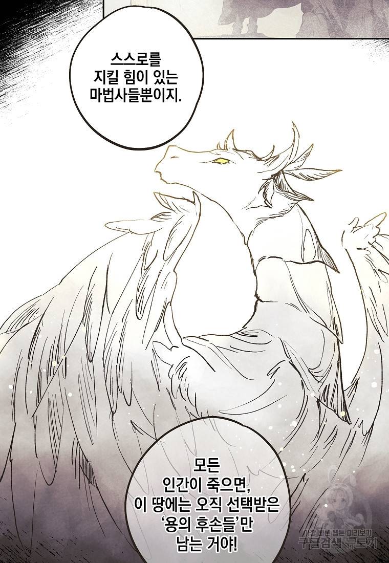 0번째 마법사 37화 16