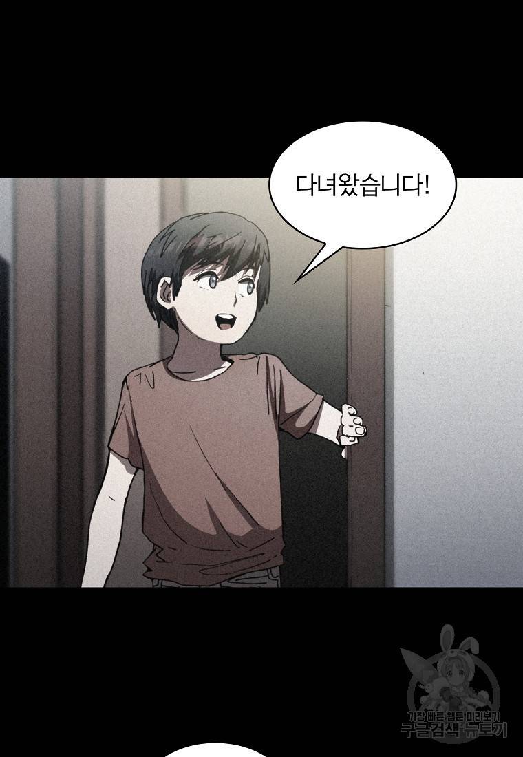 이 헌터 실화냐 8화 3