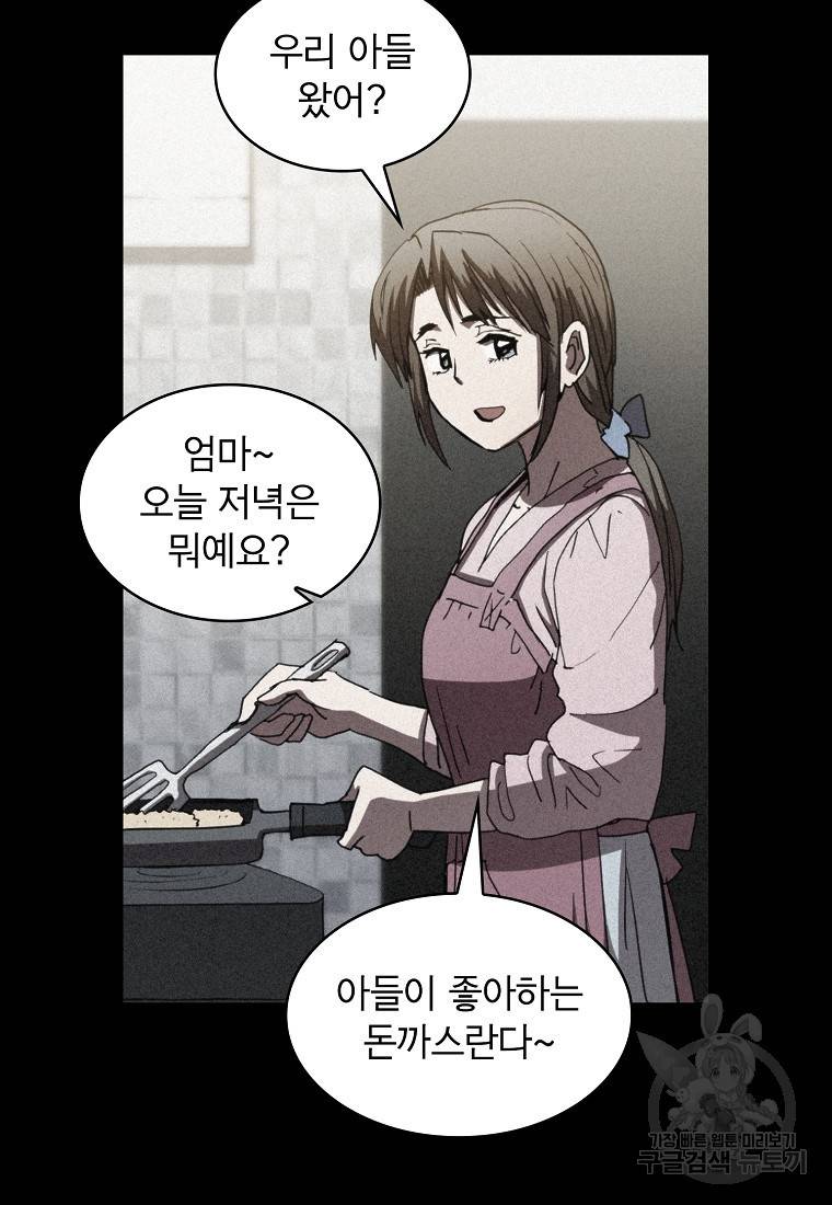이 헌터 실화냐 8화 4