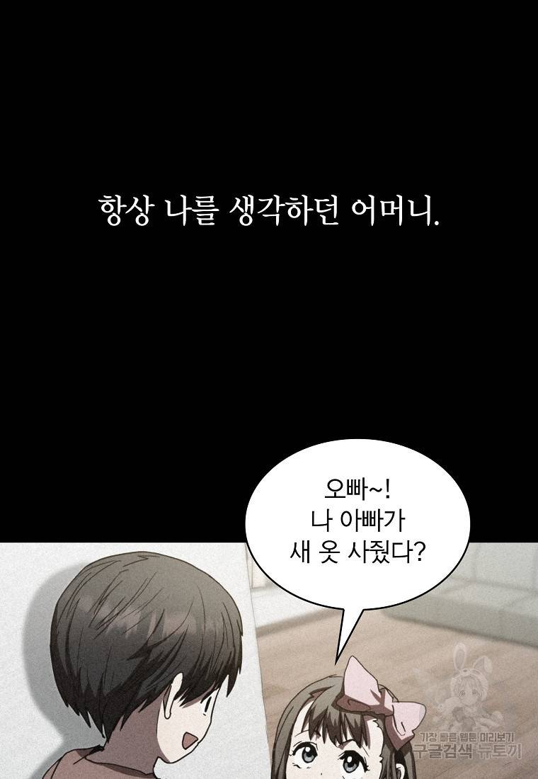 이 헌터 실화냐 8화 5