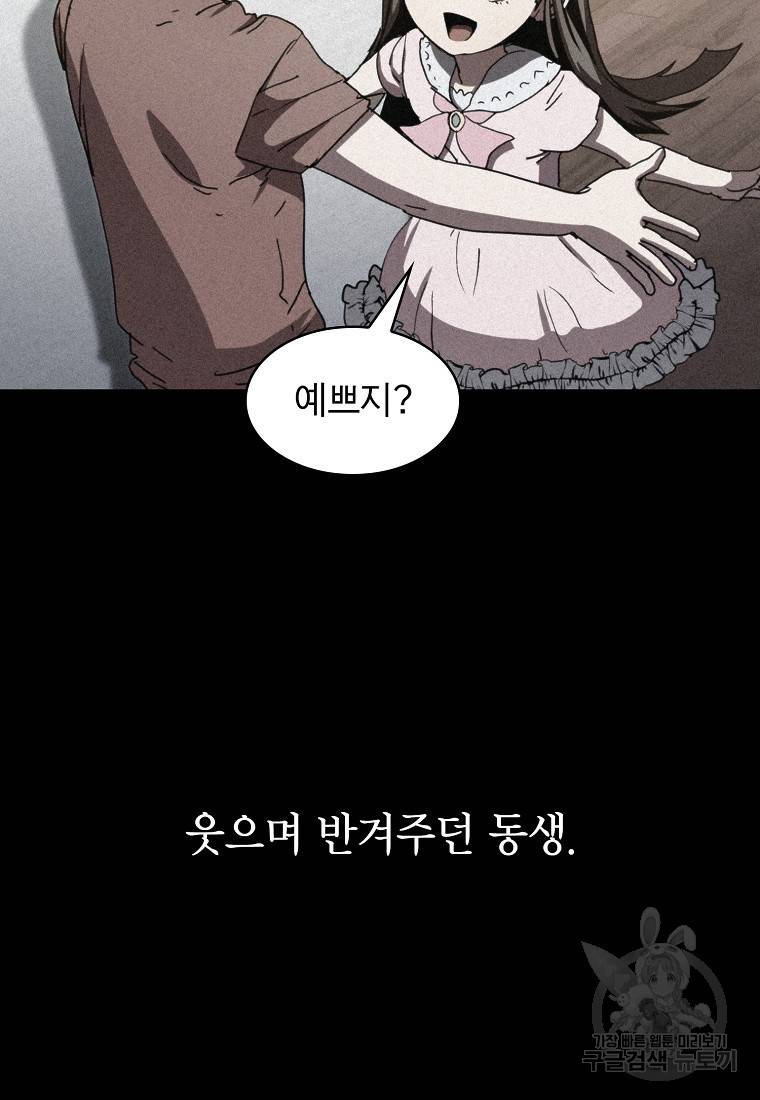 이 헌터 실화냐 8화 6
